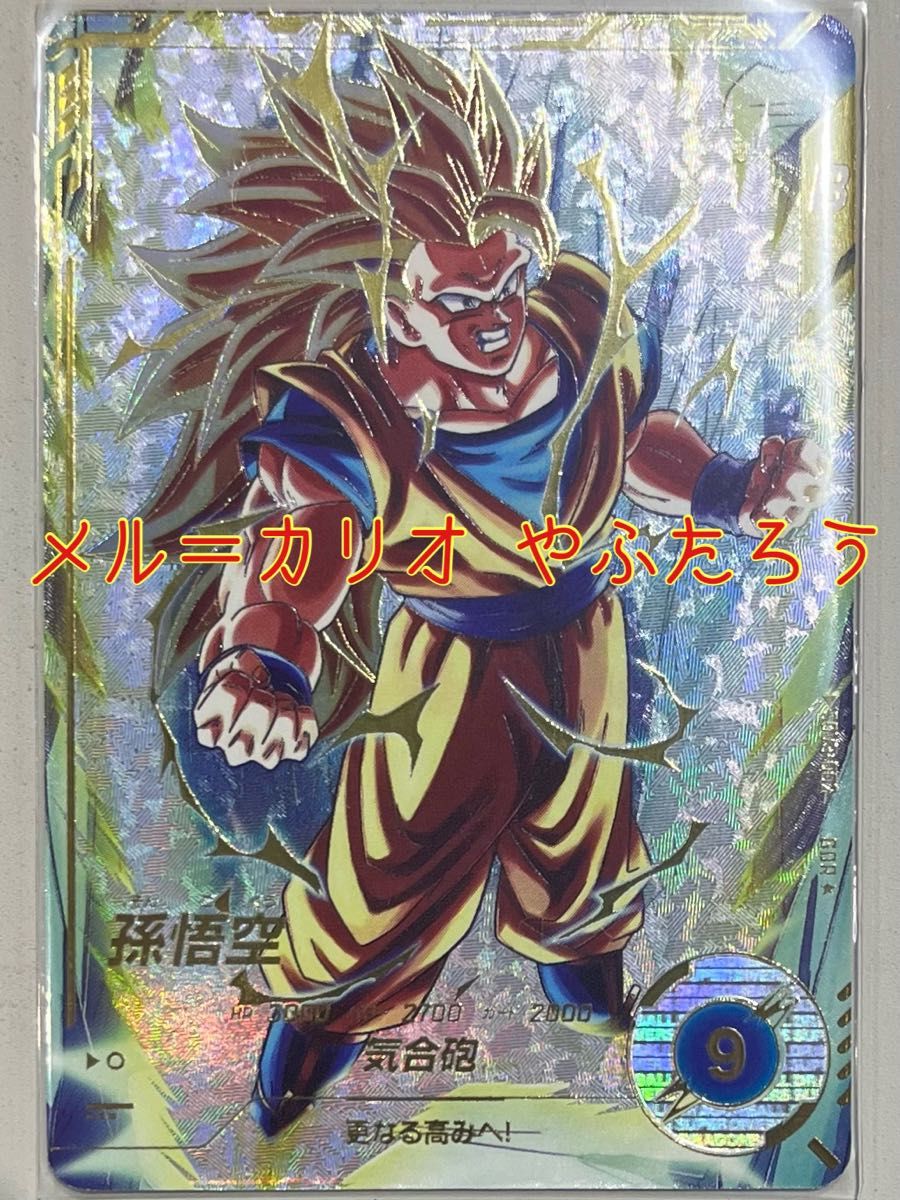 ドラゴンボールスーパーダイバーズ GDR パラレル 3種まとめ売り