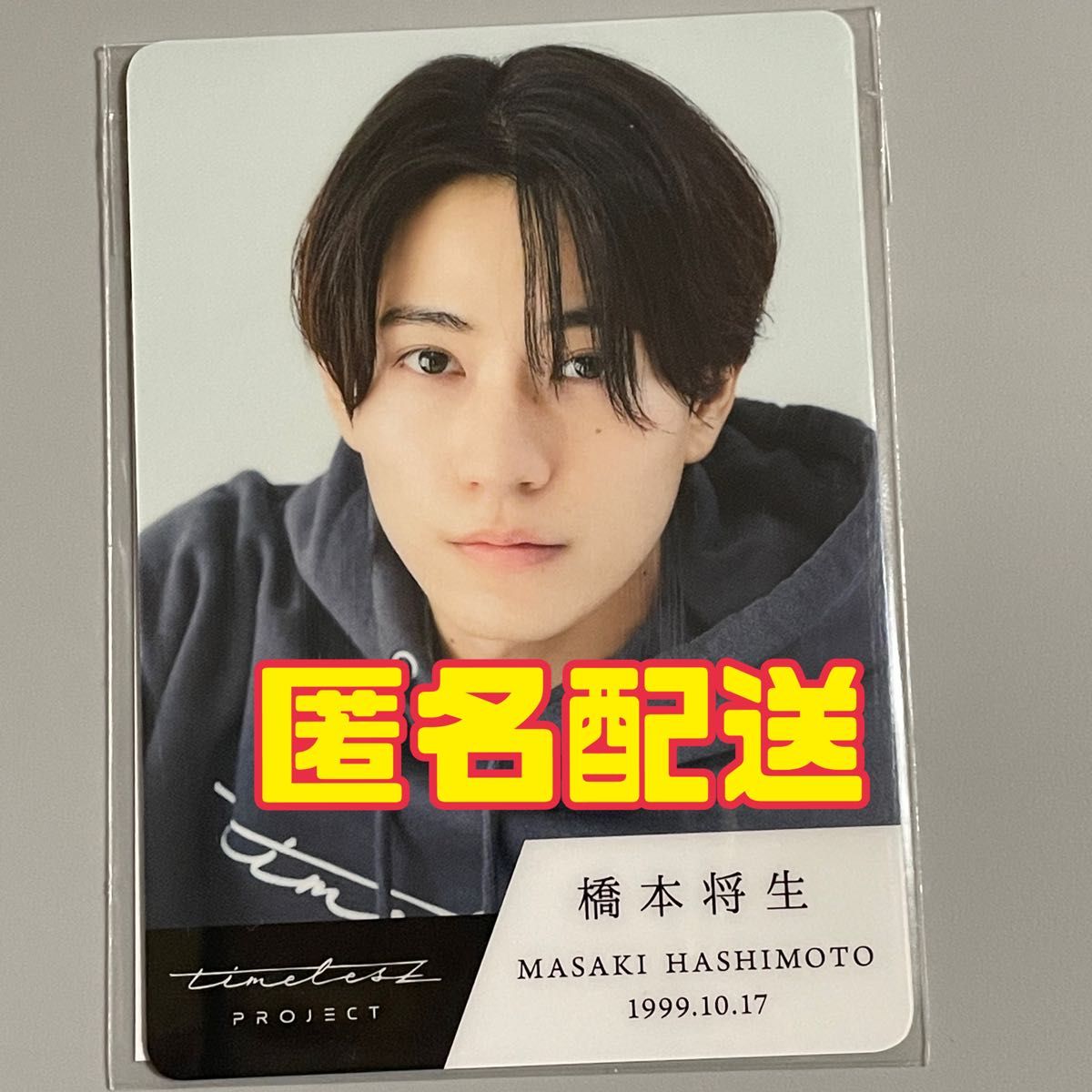 timelesz 橋本将生 トレカ タイプロ ライブ会場限定ステッカー
