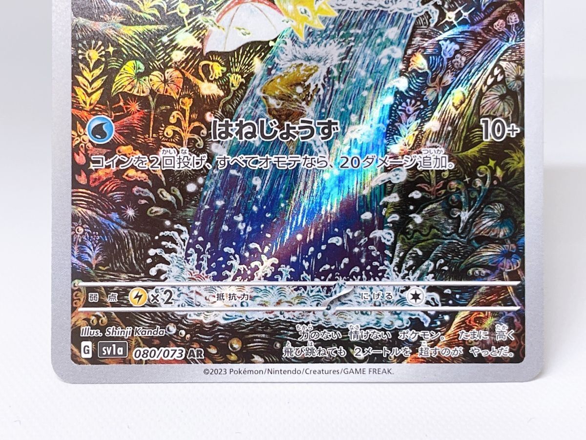 ポケカ PSA10 コイキング SV1a 080⁄073 AR② PSA10 ポケカ コイキング