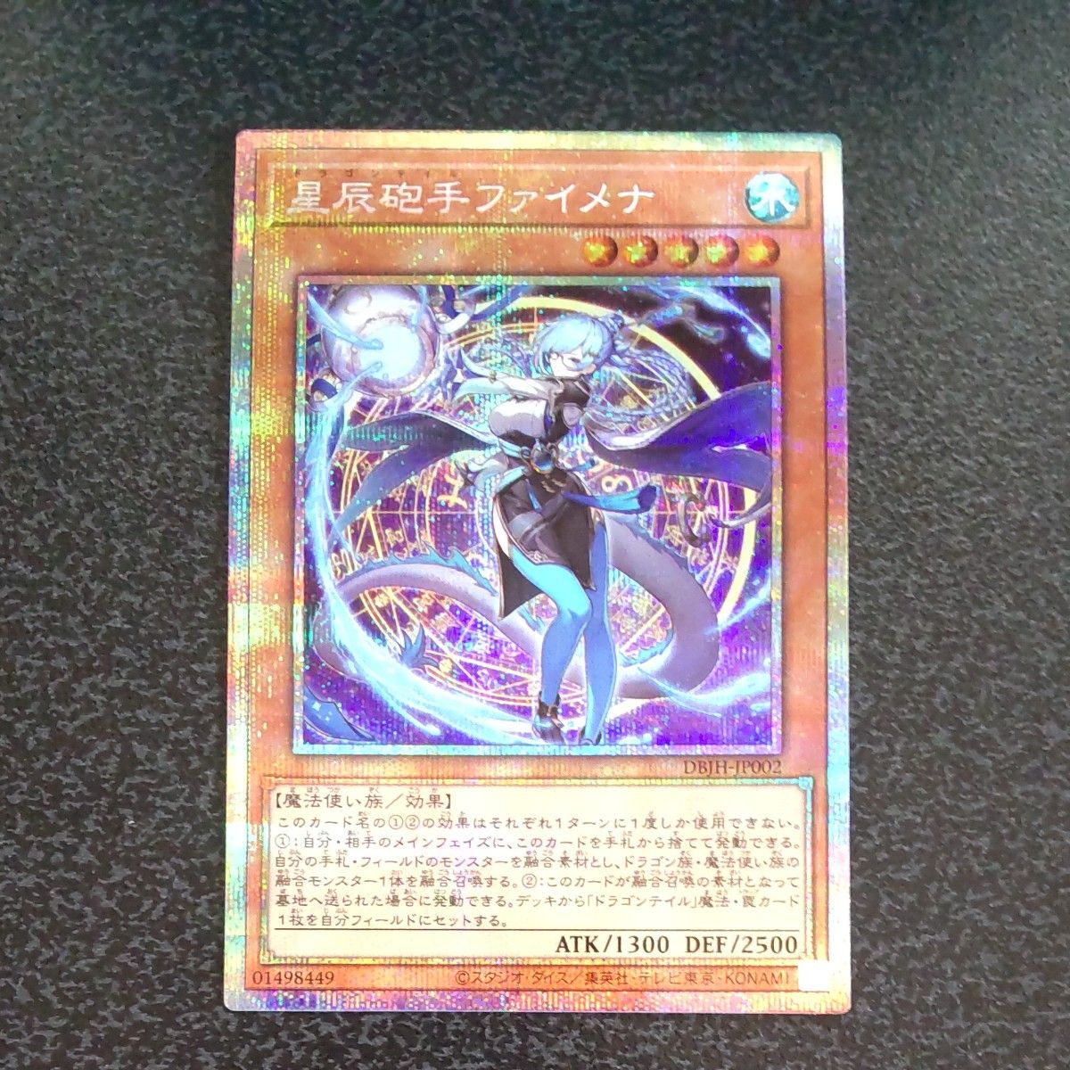 星辰砲手ファイメナ プリズマティックシークレットレア プリシク