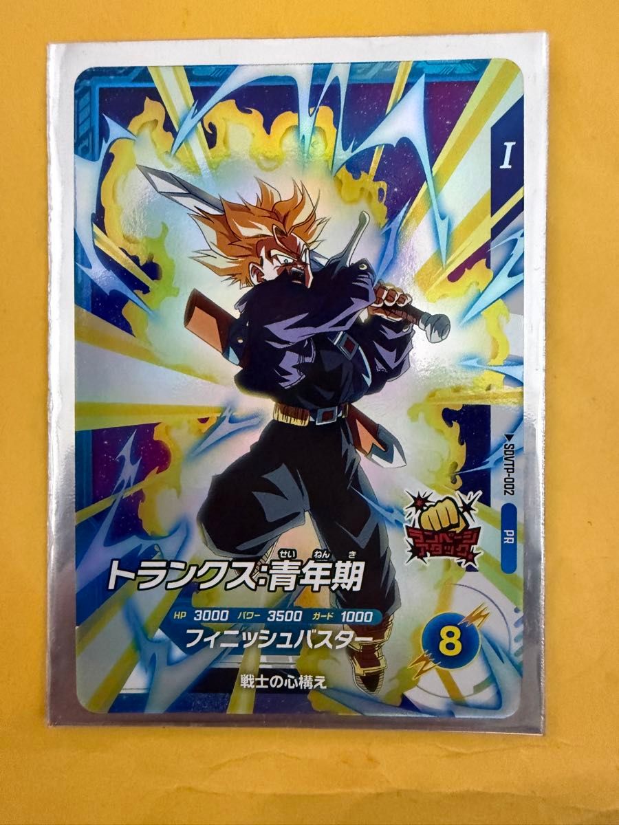ドラゴンボールスーパーダイバーズ 大会 優勝 カード風賞状 非売品