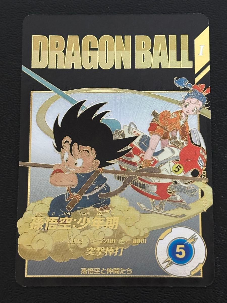 ドラゴンボールスーパーダイバーズ EX2-009 孫悟空:少年期 パラレル