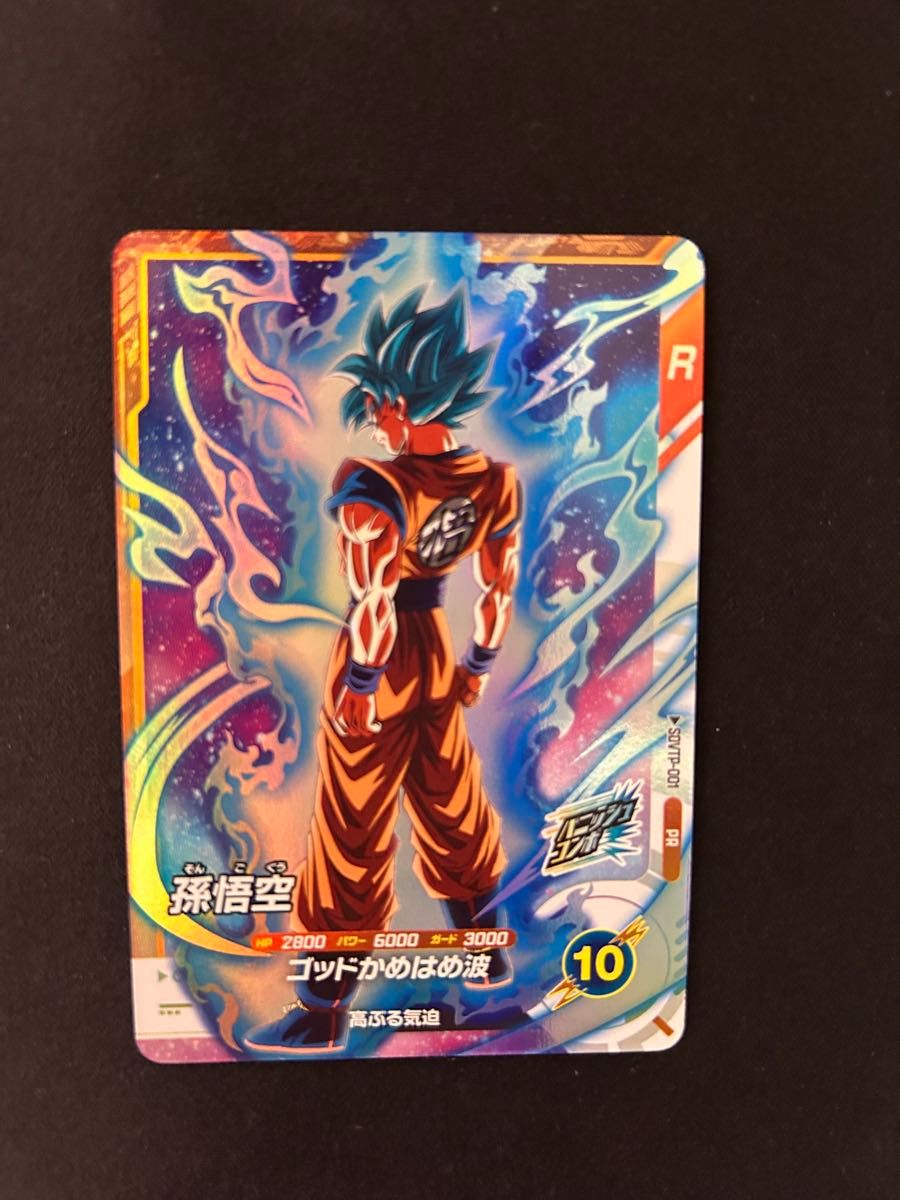 ドラゴンボールスーパーダイバーズ 大会プロモ 孫悟空パラレル SDVTP