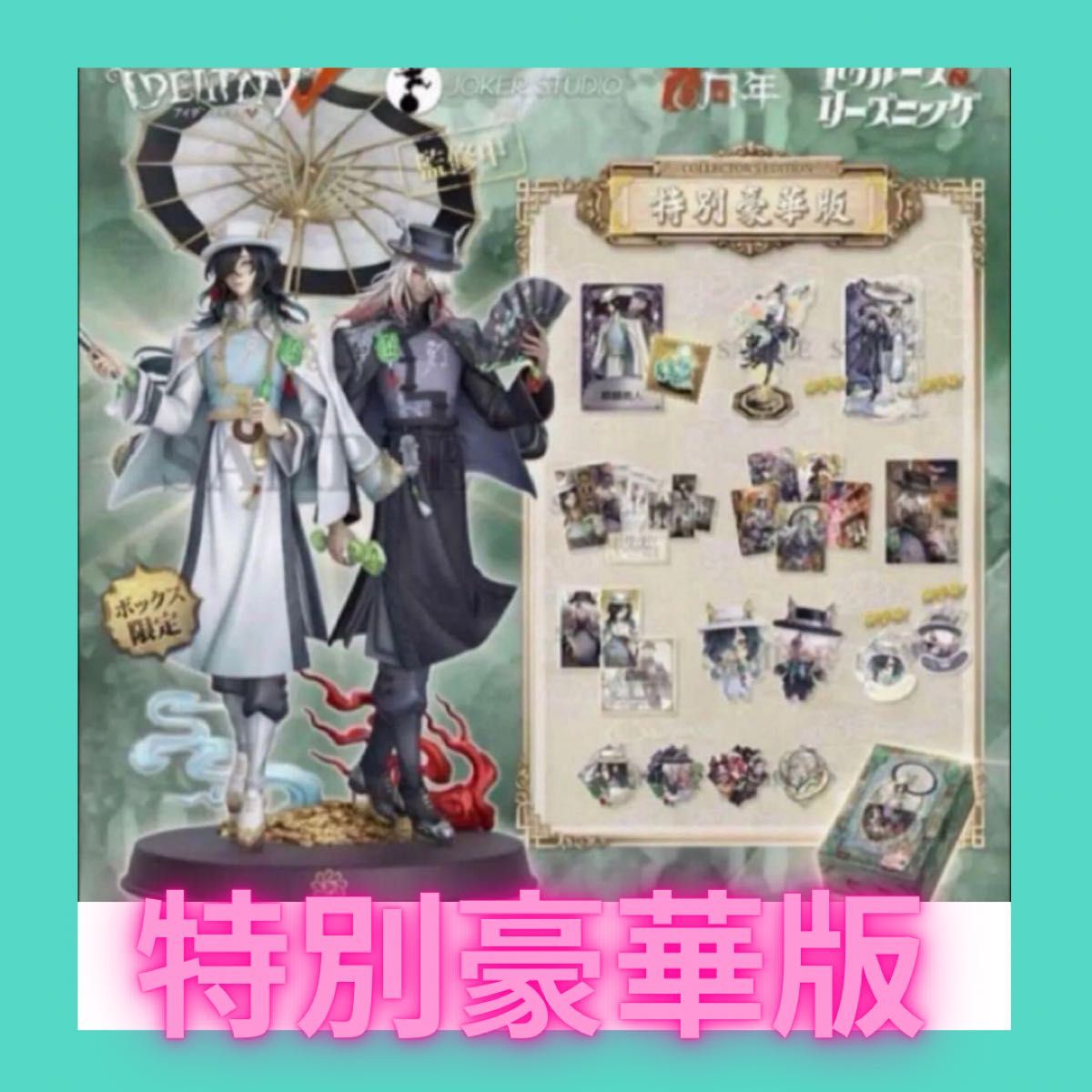 第五人格 オフラインパック 白黒無常 未使用色紙 第五人格 オフライン