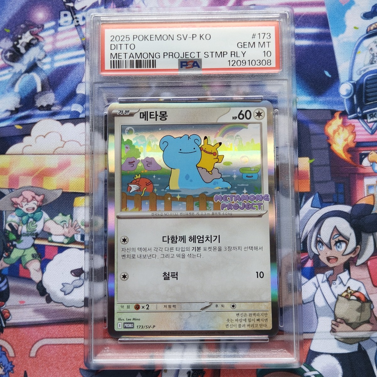 PSA10 韓国限定 メタモン プロモ 2連番 psa10】メタモン 韓国 プロモ2