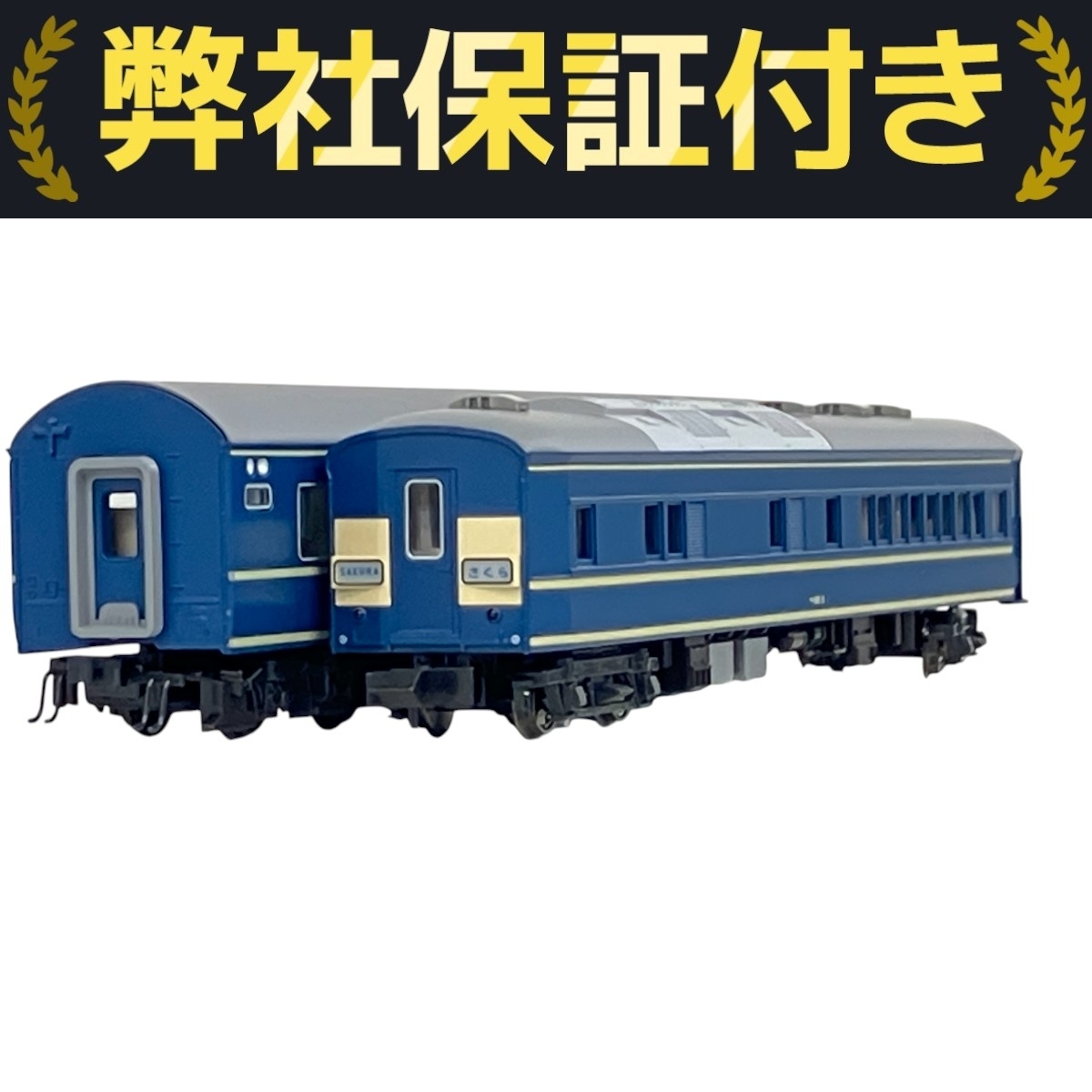 KATO カトー10-1141＋10-1142 20系寝台特急「さくら N) 10-1873 20系寝台