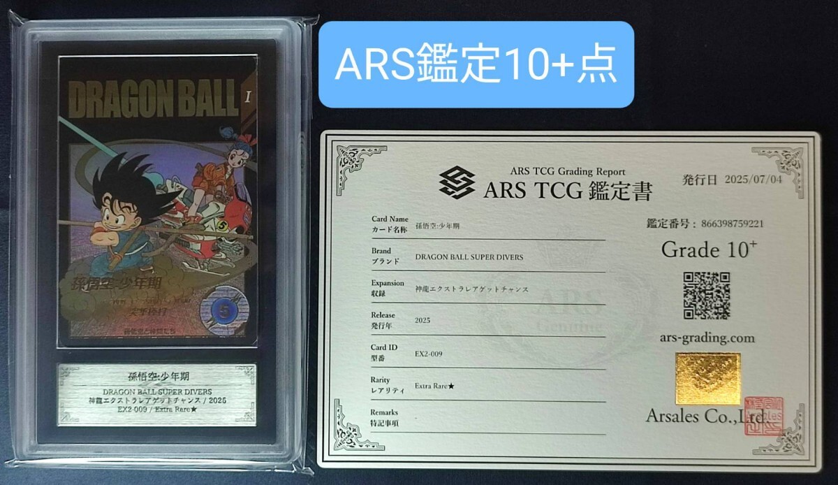 ドラゴンボール フュージョンワールド 孫悟空 R☆ ARS鑑定