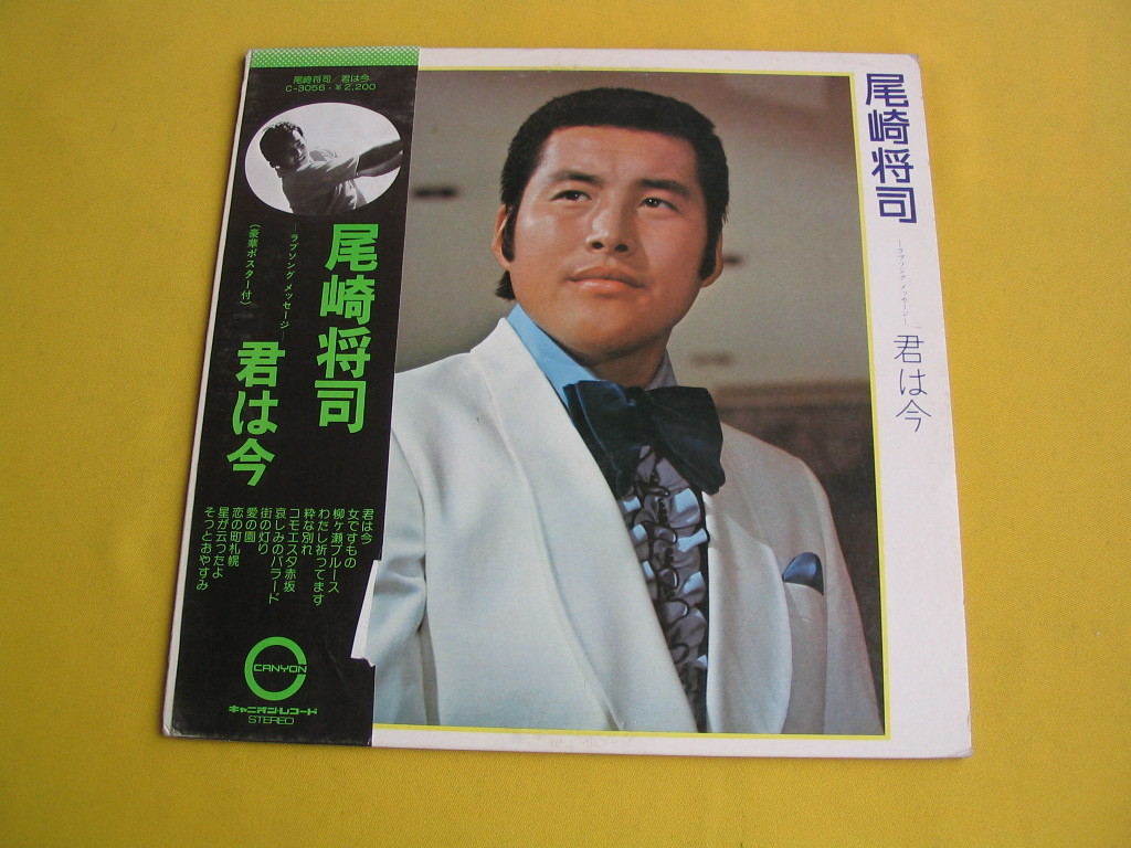 Yahoo!オークション - 鮮LP. 尾崎将司(ジャンボ尾崎 ) 君は今. 大型ポ
