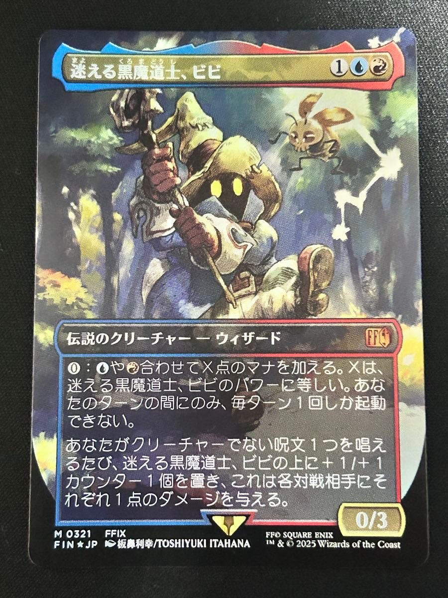 迷える黒魔道士、ビビ（日本語） 3枚セット 迷える黒魔道士、ビビ