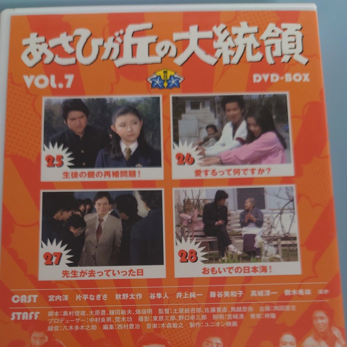 あさひが丘の大統領DVD．BOX｜Yahoo!フリマ（旧PayPayフリマ）