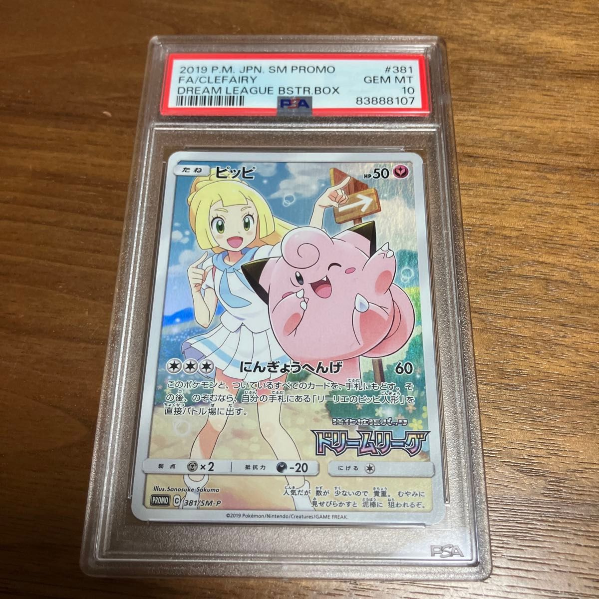 ピッピ chr PSA10 ポケモンカード ピッピCHR PSA10 PSA10鑑定済