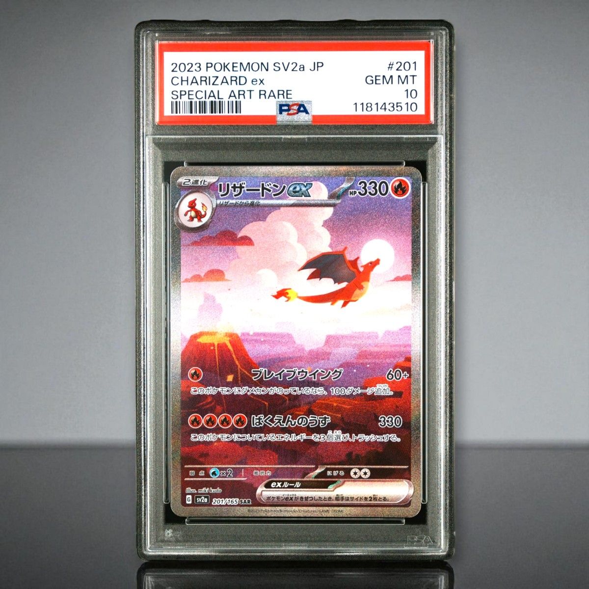 ポケカ リザードンex SAR PSA10 ポケモンカード151 リザードンex SAR