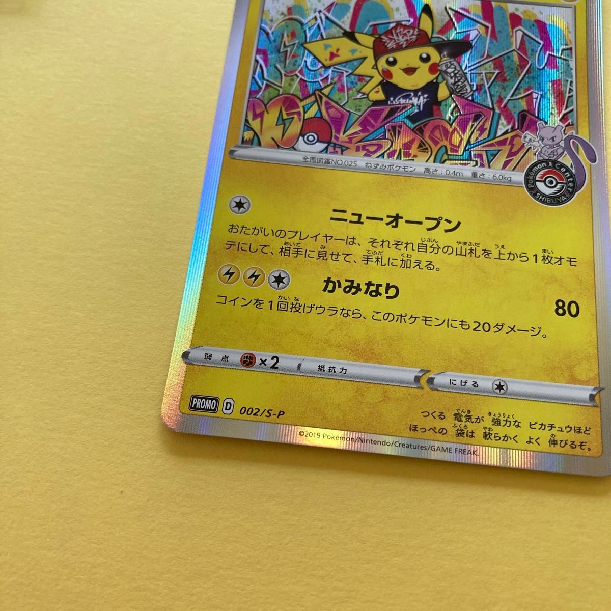 シブヤのピカチュウ プロモ ポケモンカード 002/S-P ニューオープン