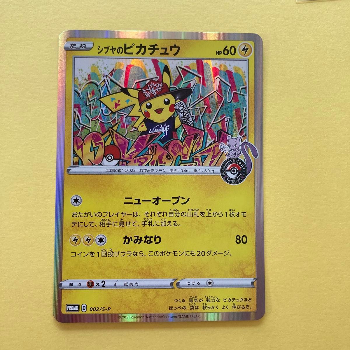 シブヤのピカチュウ プロモ ポケモンカード 002/S-P ニューオープン