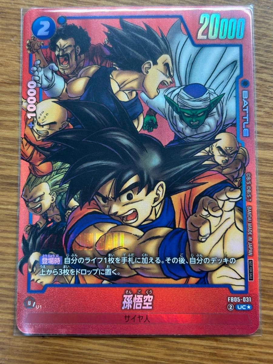 孫悟空プロモパラレル マンガリミテッドパック ドラゴンボール