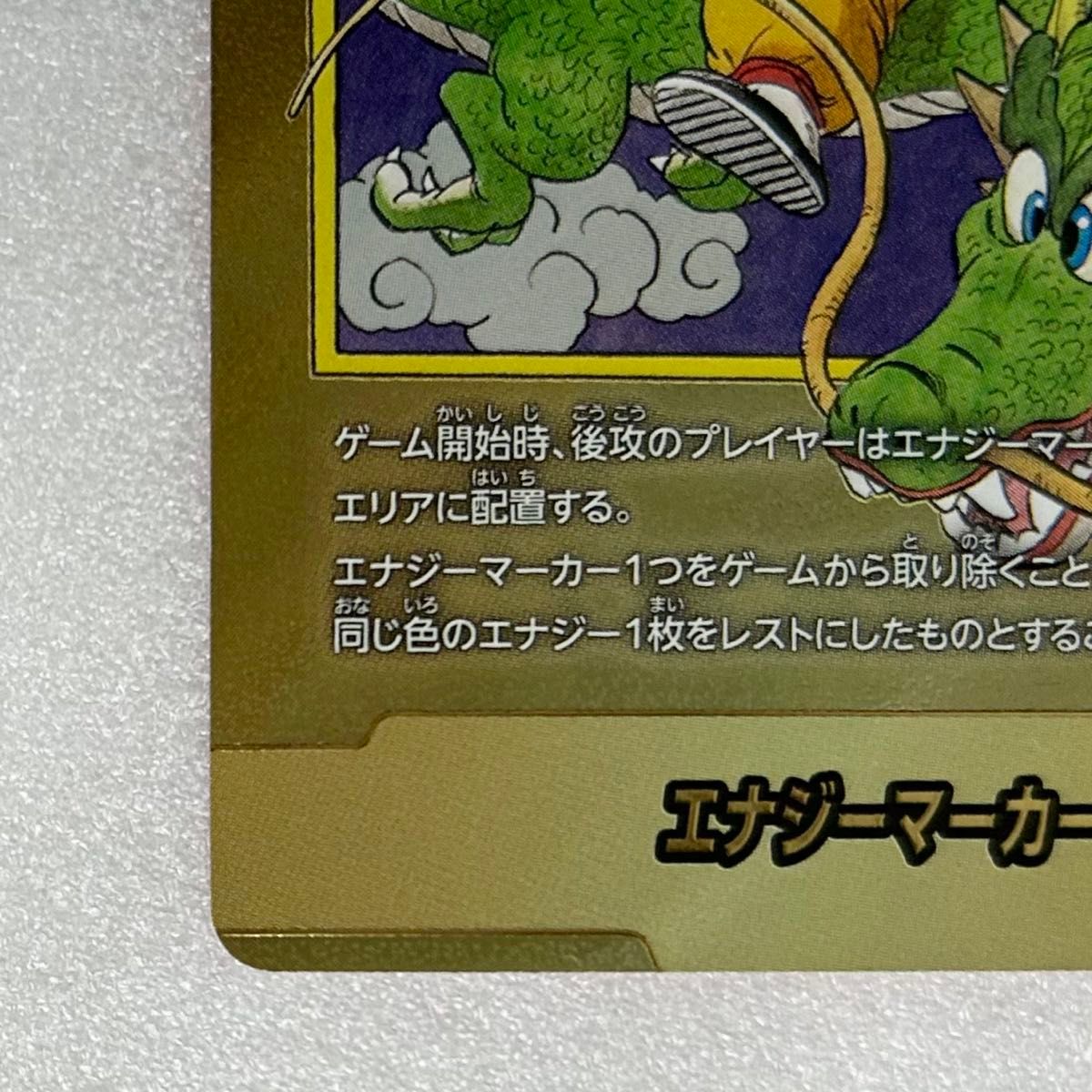 フュージョンワールド☆エナジーマーカーE-62☆金&孫悟空少年期L☆金