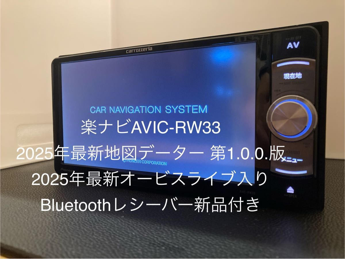 AVIC-RW33最新地図データー2025年7月更新オービスBluetooth メモリー