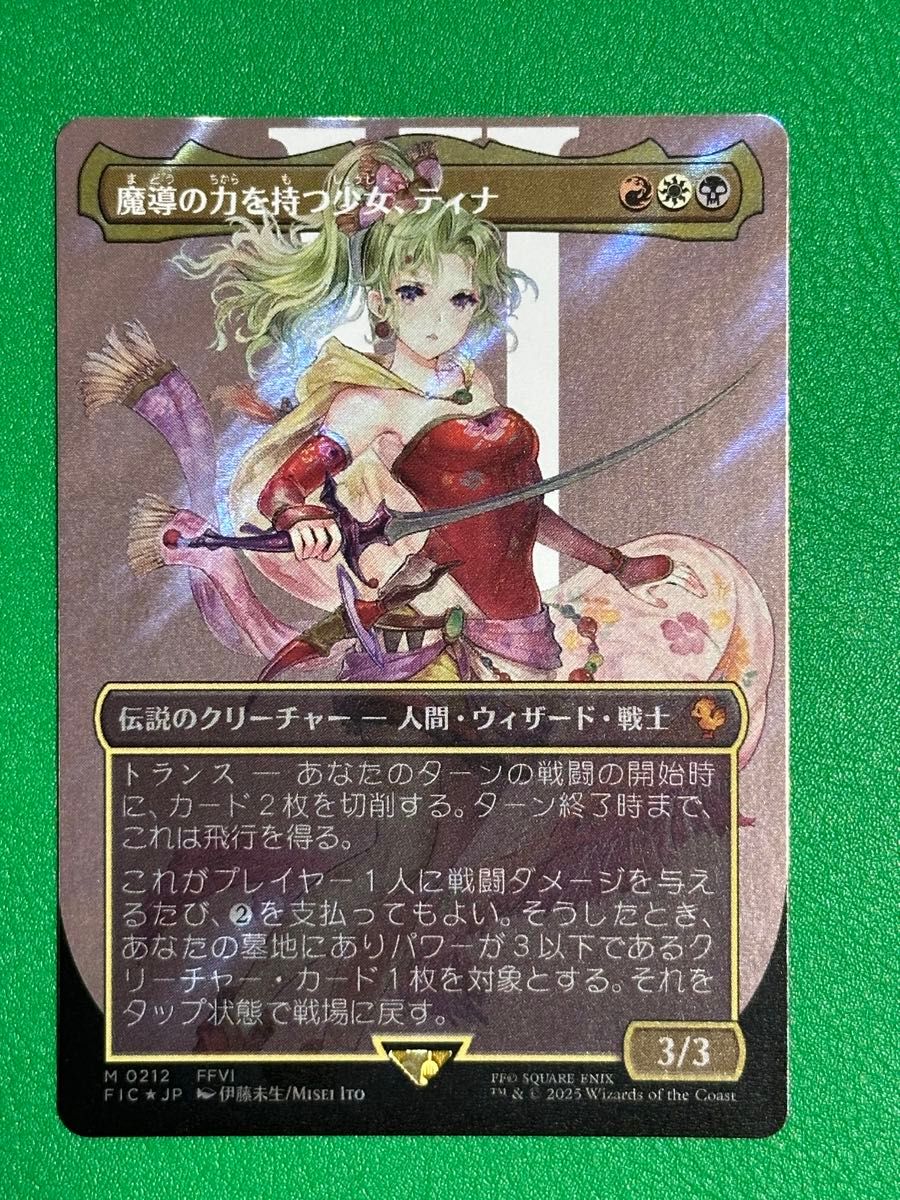 MTG FF 魔導の力を持つ少女、ティナキャラクターボーダーレス【Foil