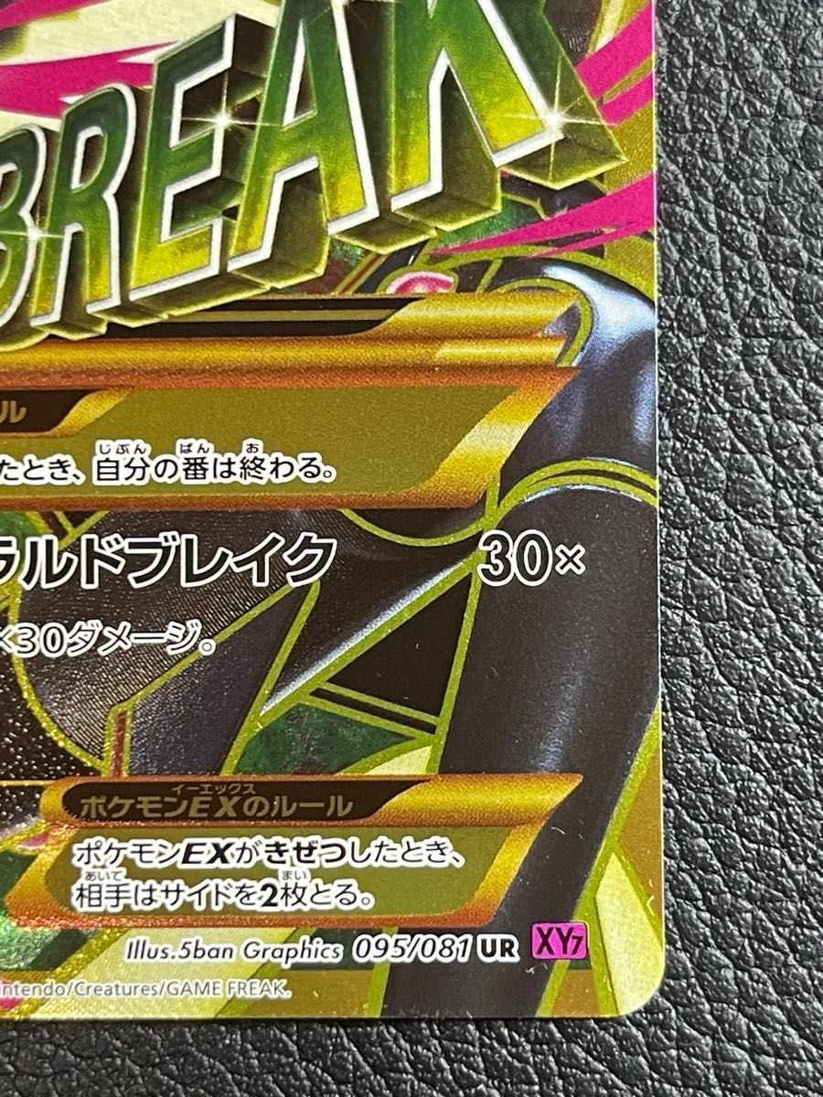 MレックウザEX UR 1st XY7 バンデットリング 095/081 MレックウザEX UR