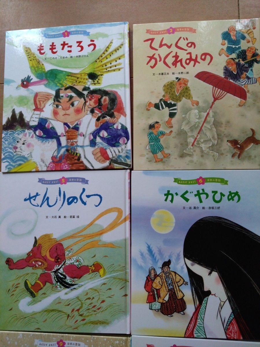 絵本版こども伝記ものがたり24冊 みんなでよもう！日本の昔話シリーズ12