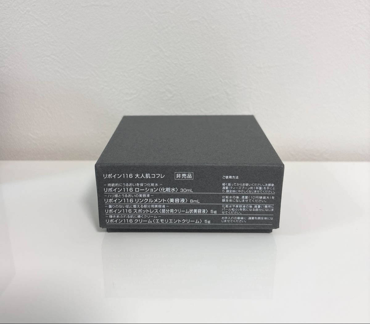 新品 カシー化粧品 リポイン 116 大人肌コフレセット｜Yahoo!フリマ