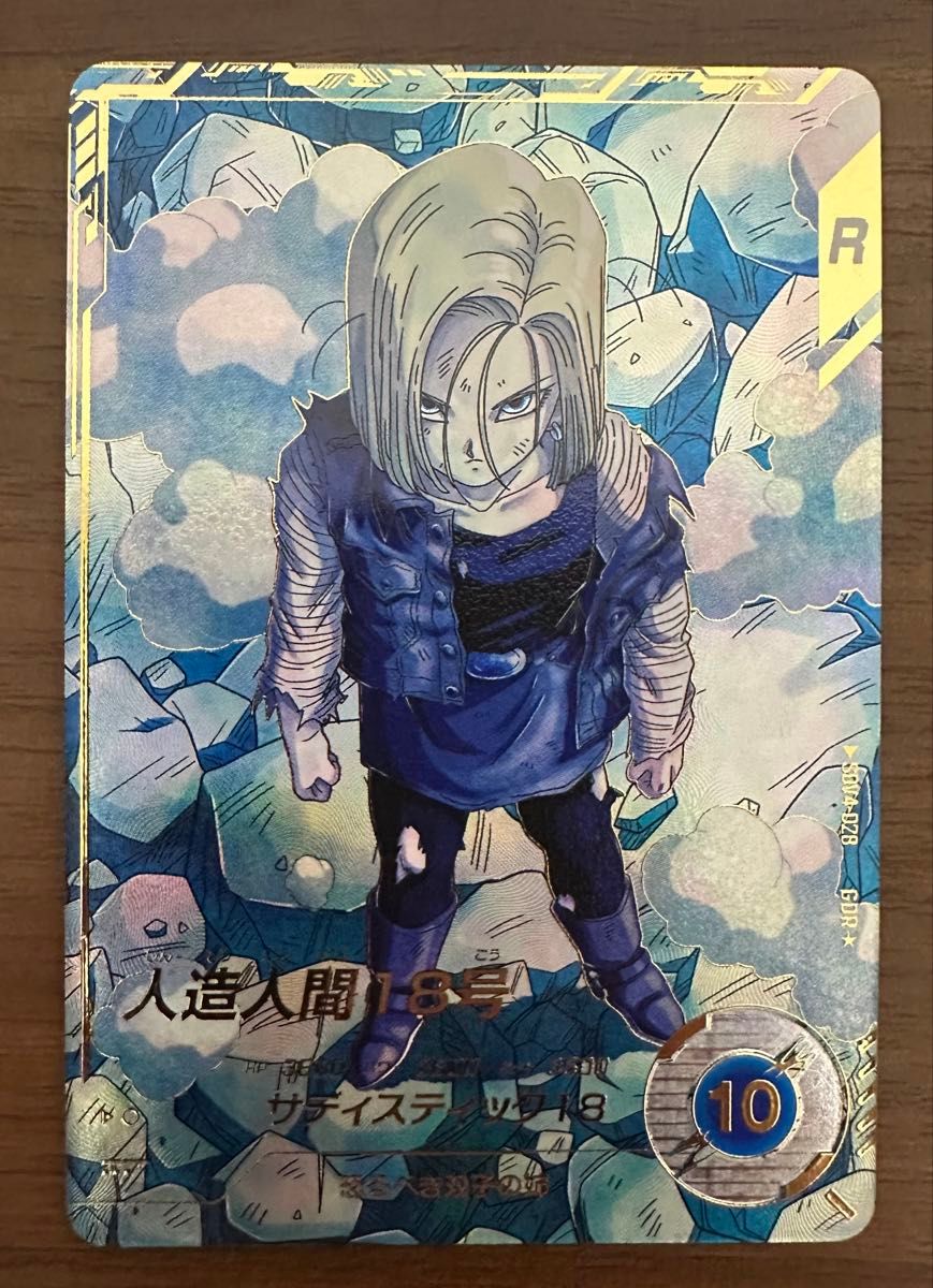ドラゴンボール ダイバーズ SDV4-028パラレル ドラゴンボールスーパー