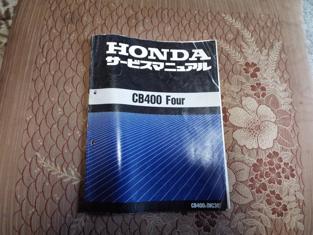 CB400Four NC36サービスマニュアル・パーツリスト ホンダ CB400Four