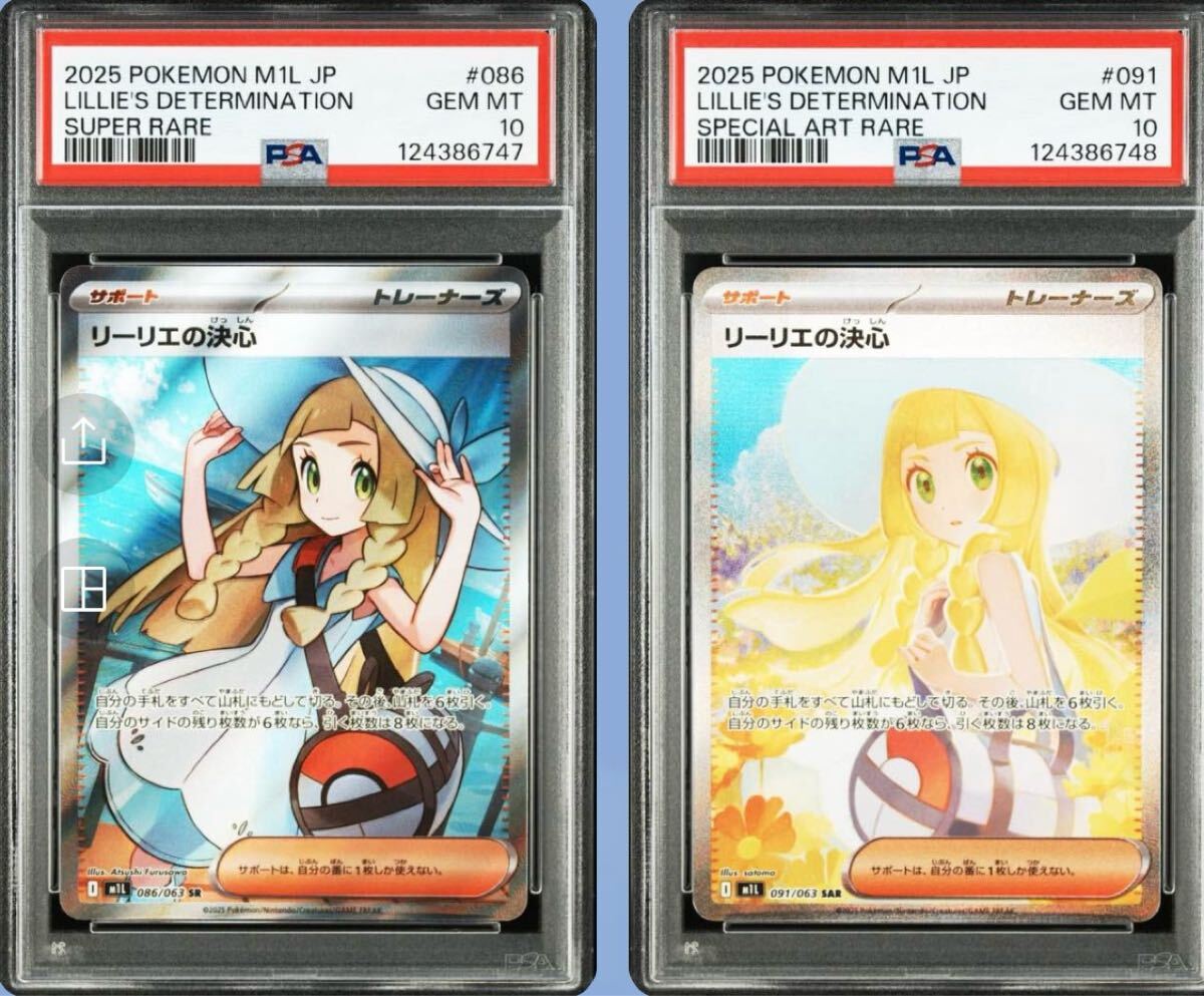 0720 ikkiさん専用 ポケモンカード リーリエの決心 SAR PSA10 0720
