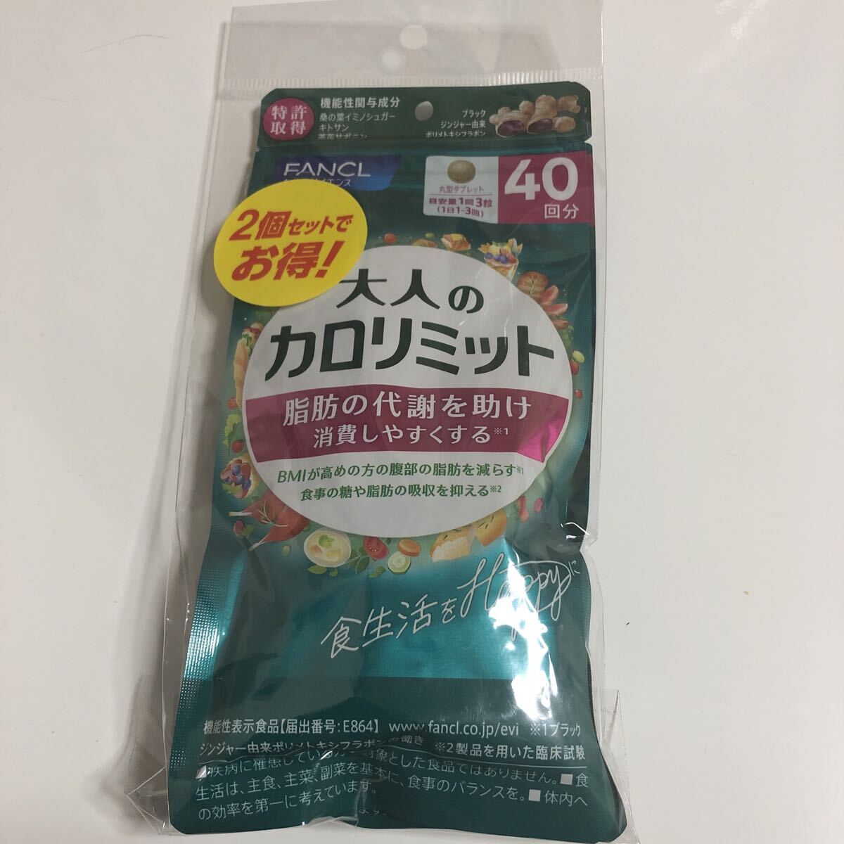 FANCL 大人のカロリミット 40日分4袋 Amazon.co.jp: ファンケル (FANCL