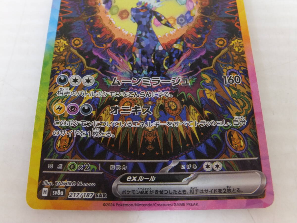 ブラッキーex SAR SV8a 217/187 ブラッキーex SAR SV8a テラスタル