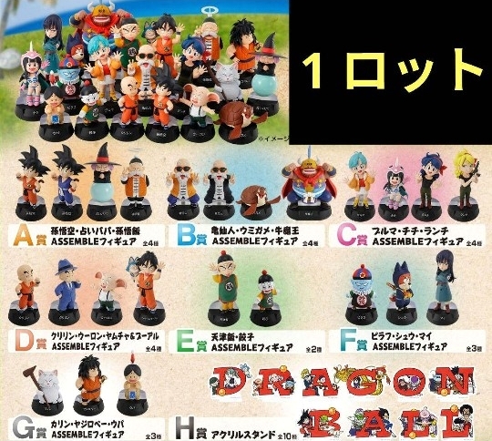 箱あり】一番くじドラゴンボール アッセンブルコレクション セミコンプ
