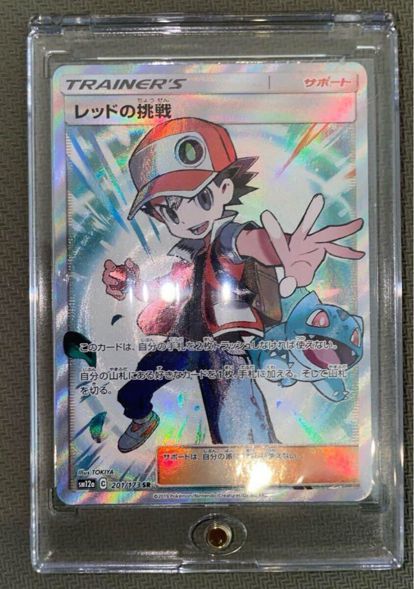 PSA10 レッドの挑戦 SR SM12a TAG TEAM GX 【公式通販】