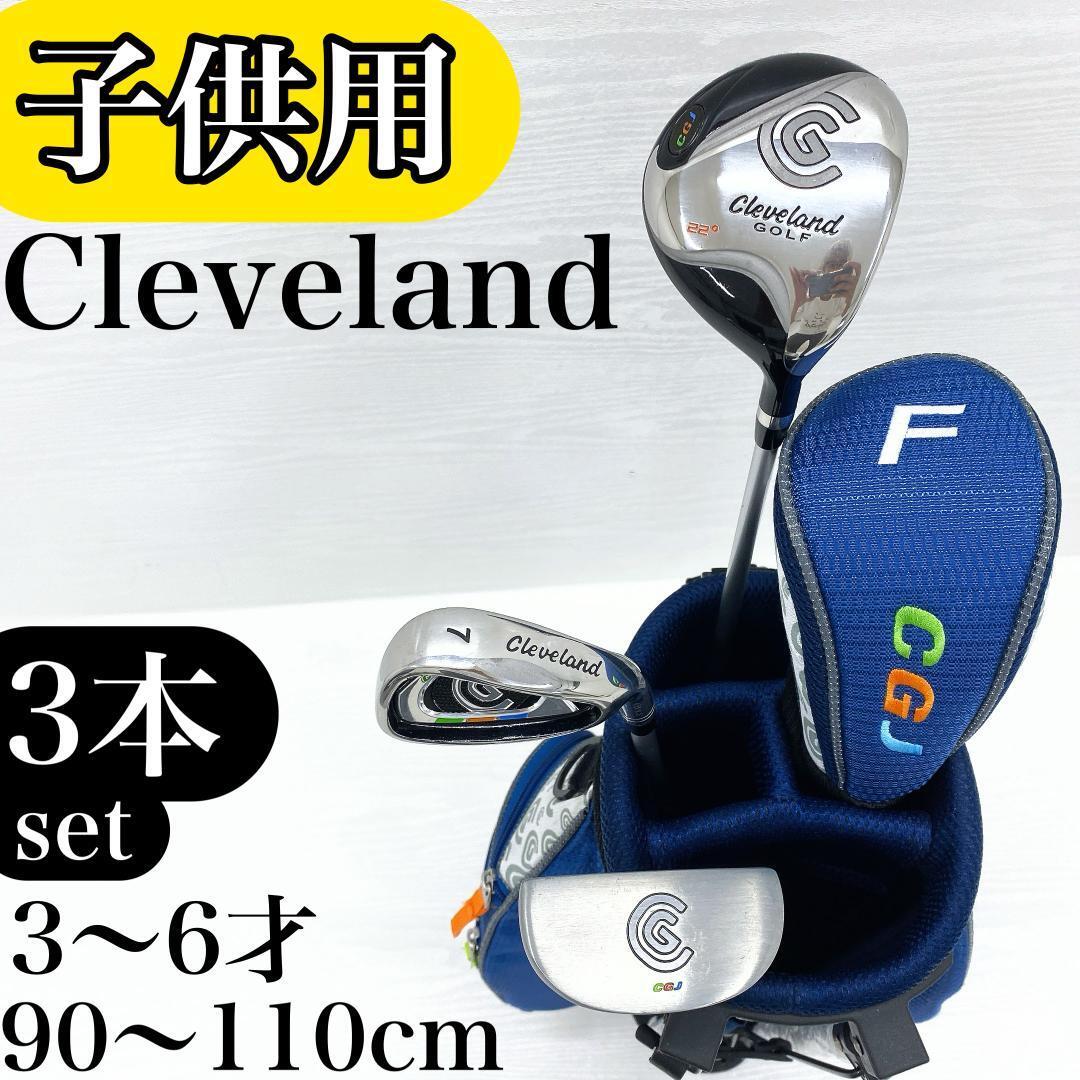 クリーブランドゴルフ ジュニアセット MEDIUM SET 6本 （7〜10歳