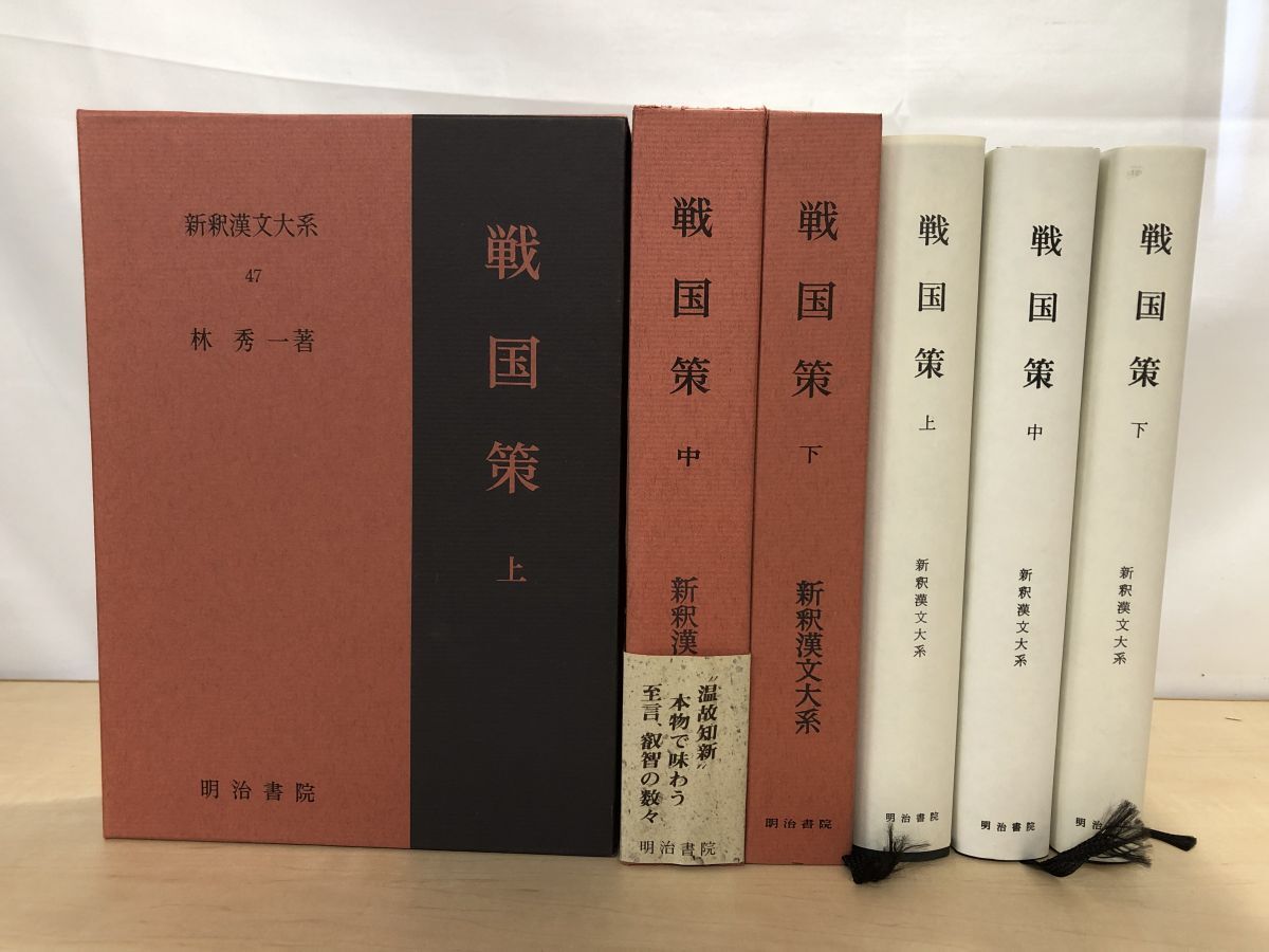 新釈漢文大系 8冊 新釈漢文大系 文選 8冊 裁断済み 新釈