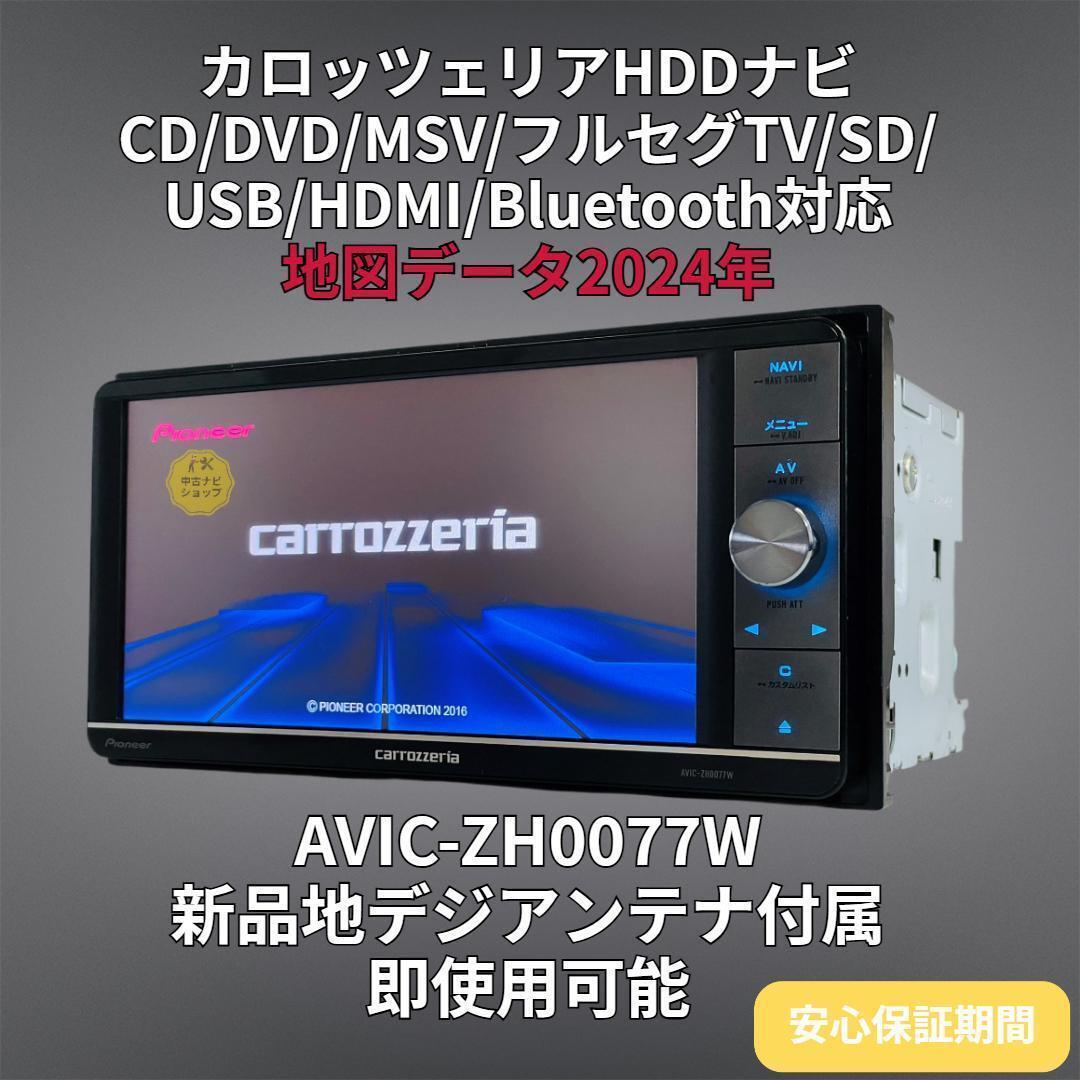 パイオニアのHDDナビ、カロッツェリア サイバーナビ AVIC-ZH77 公式