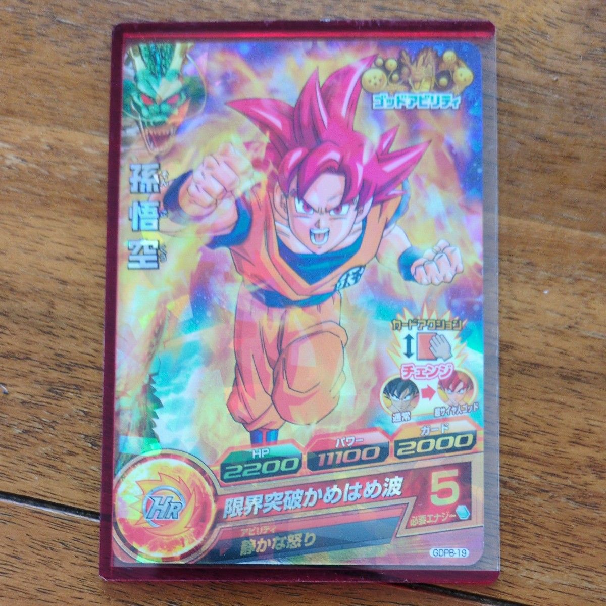 スーパードラゴンボールヒーローズ 孫悟空 プロモ 超サイヤ人 ゴッド P