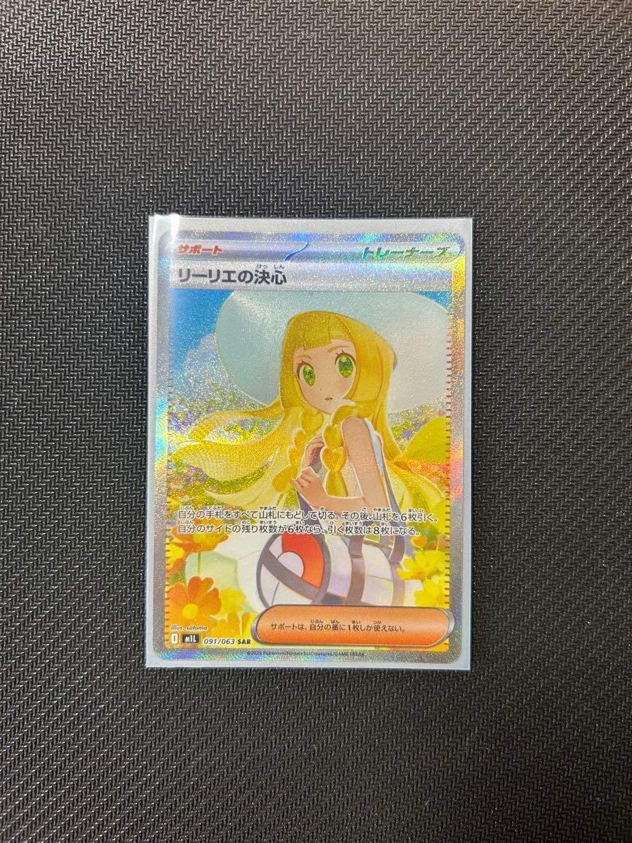 ポケカ メガブレイブ】リーリエの決心 SAR リーリエの決心sar メガ