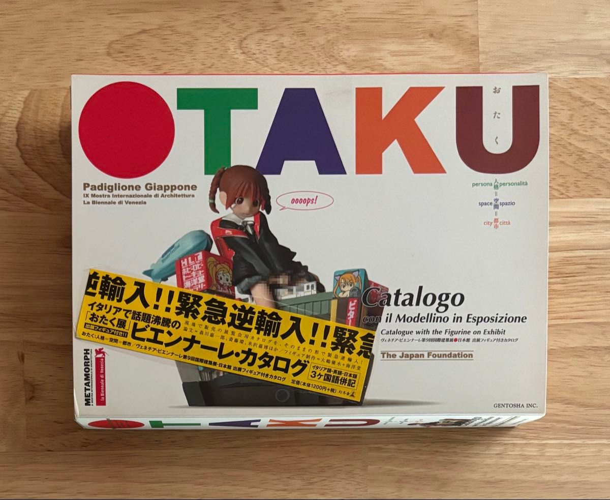 OTAKU おたく 人格=空間=都市 ヴェネチア・ビエンナーレ第9回国際建築