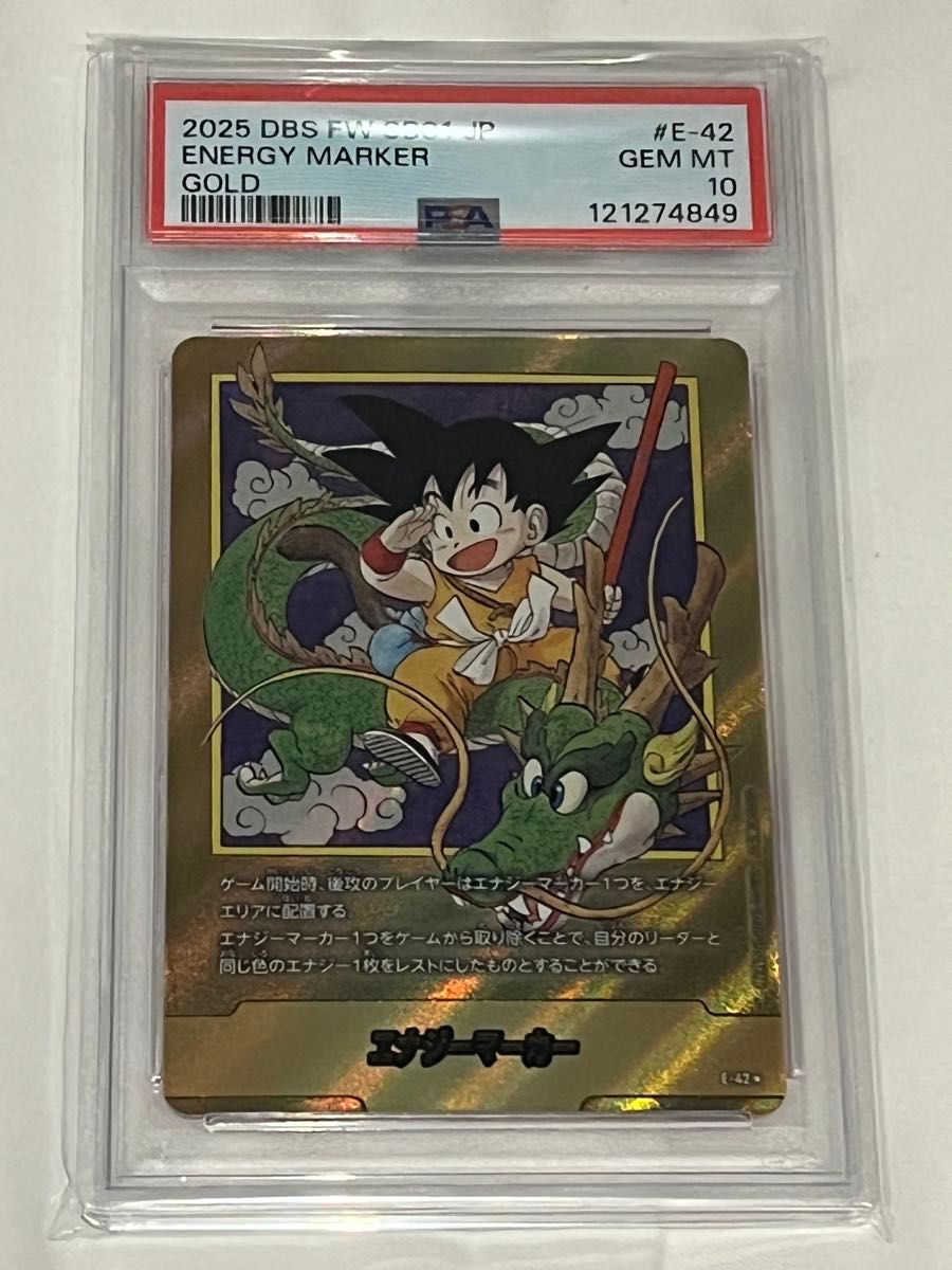 12連番】日本語エナジーマーカー ドラゴンボール PSA10 【公式通販】