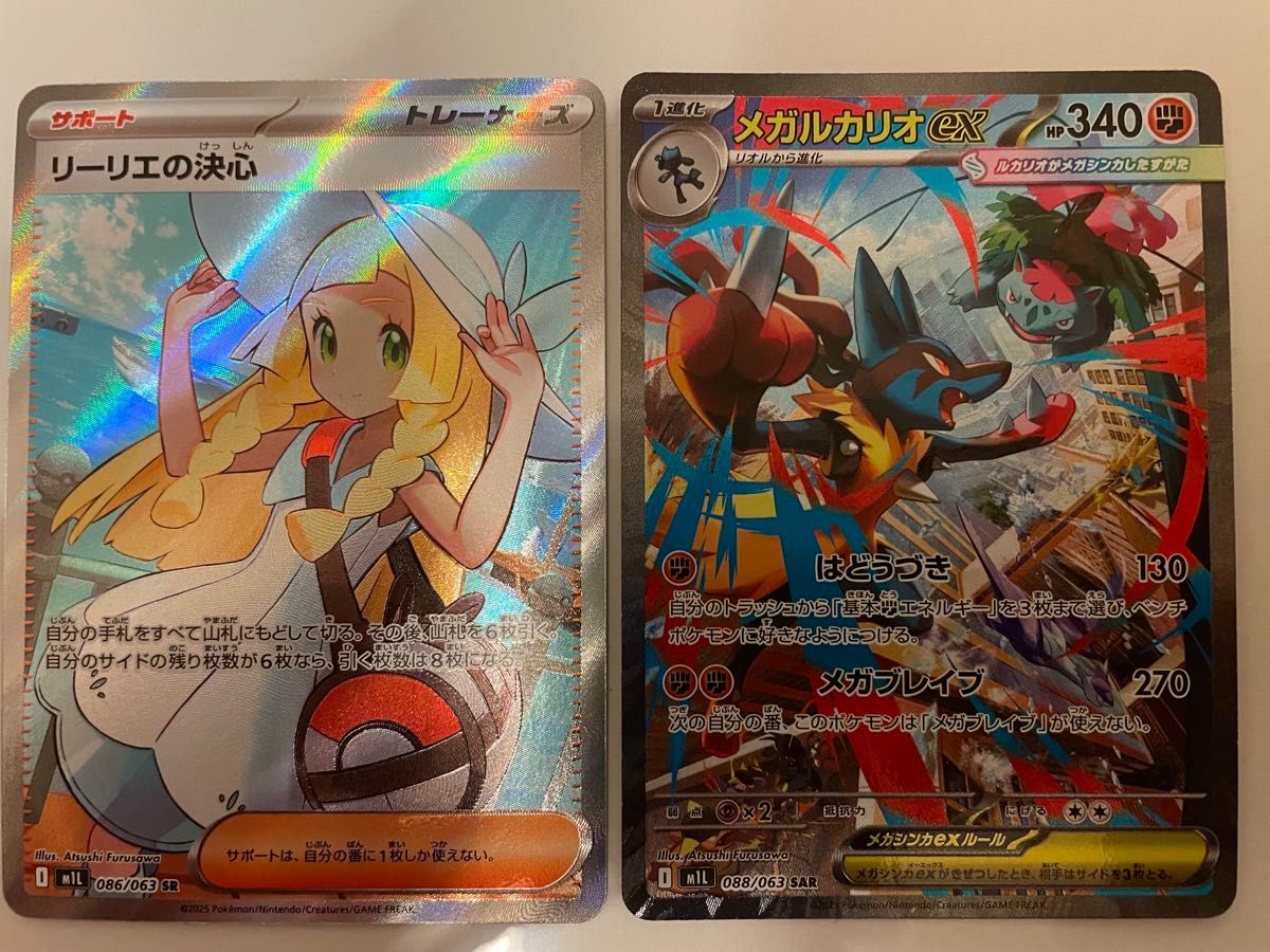 PSA9 リーリエの決心 SAR メガブレイブ リーリエの決心 SAR M1Lメガ