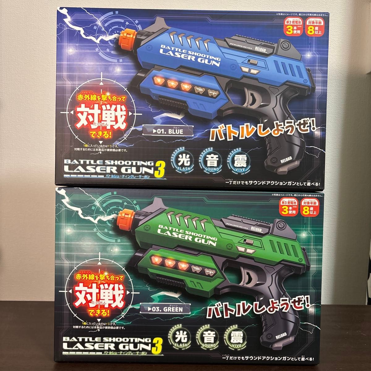 バトルシューティングレーザーガン3 【青 緑 2個セット】赤外線対戦