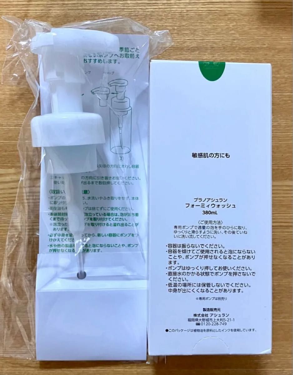 アシュラン フォーミィウォッシュ 2本 専用ポンプ付アシュラン フォー