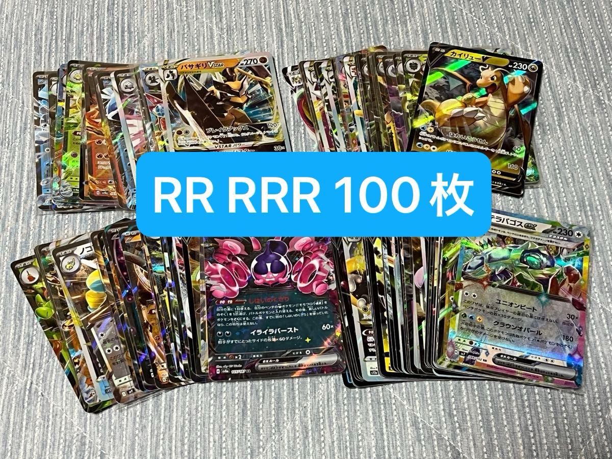 ポケモンカード まとめ売り RR RRR v vstar vmax ex