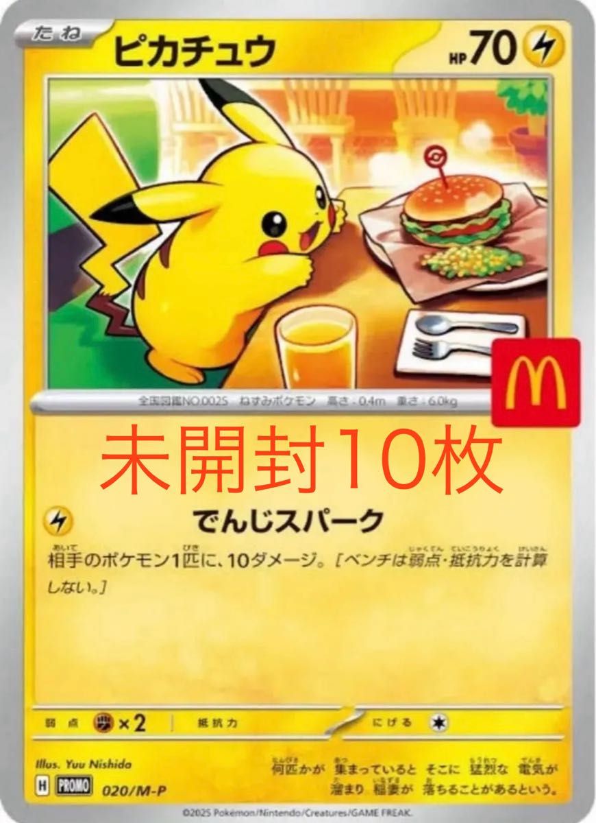 PSA10 10連番】マクドナルド ピカチュウ プロモ ポケモンカード