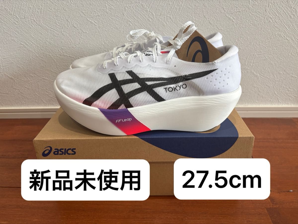 ASICS SPEED RAY 28 cm メタスピード レイ トップアスリート向け