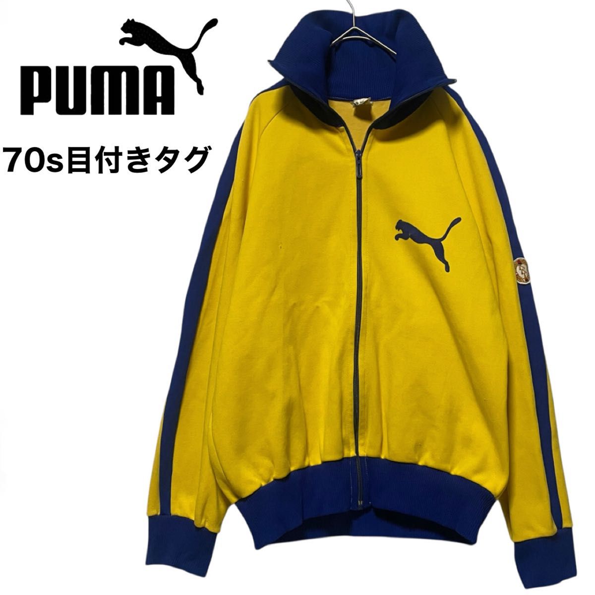 70s 西ドイツ製 プーマ PUMA 目付きタグ トラックジャケット ジャージ