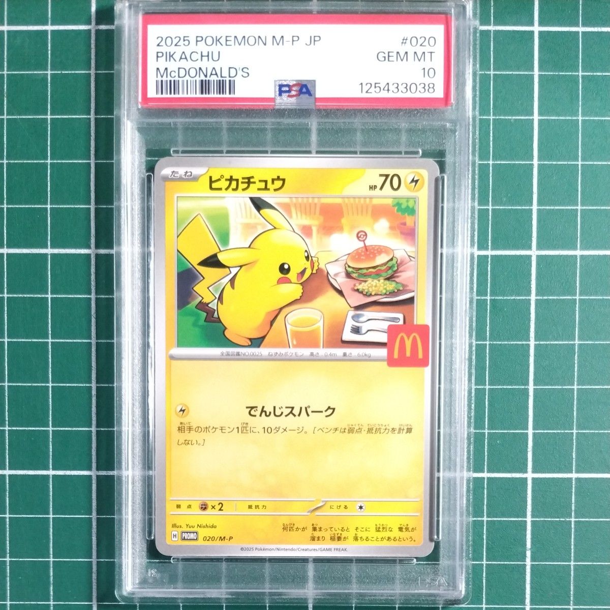 8連番、末尾00含む】PSA10 マクドナルド ピカチュウ Pikachu