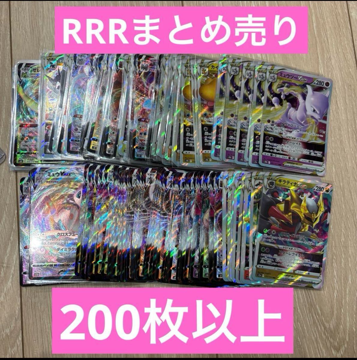ポケモンカード まとめ売り RR RRR v vstar vmax ex