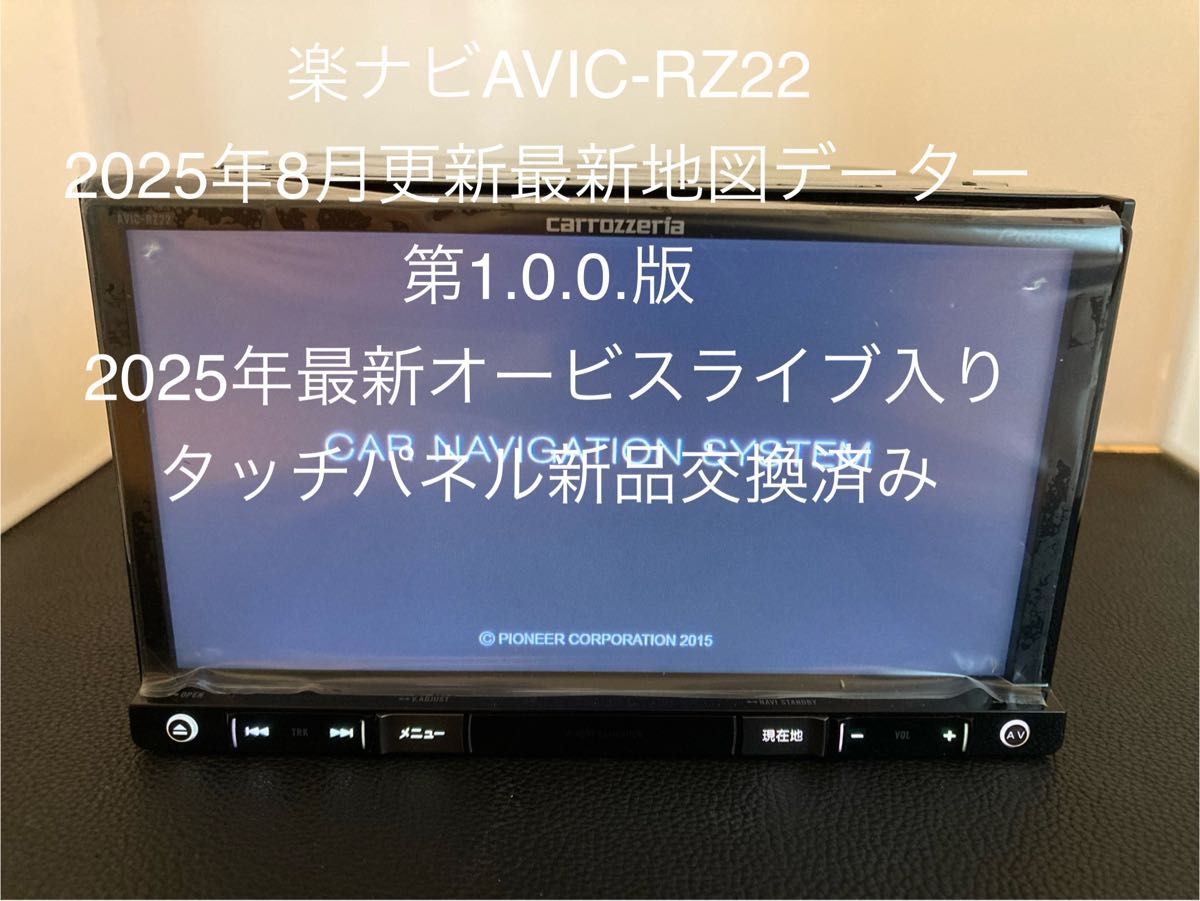 AVIC-RZ22中古 2025年8月更新最新地図+2025年版最新オービス CD