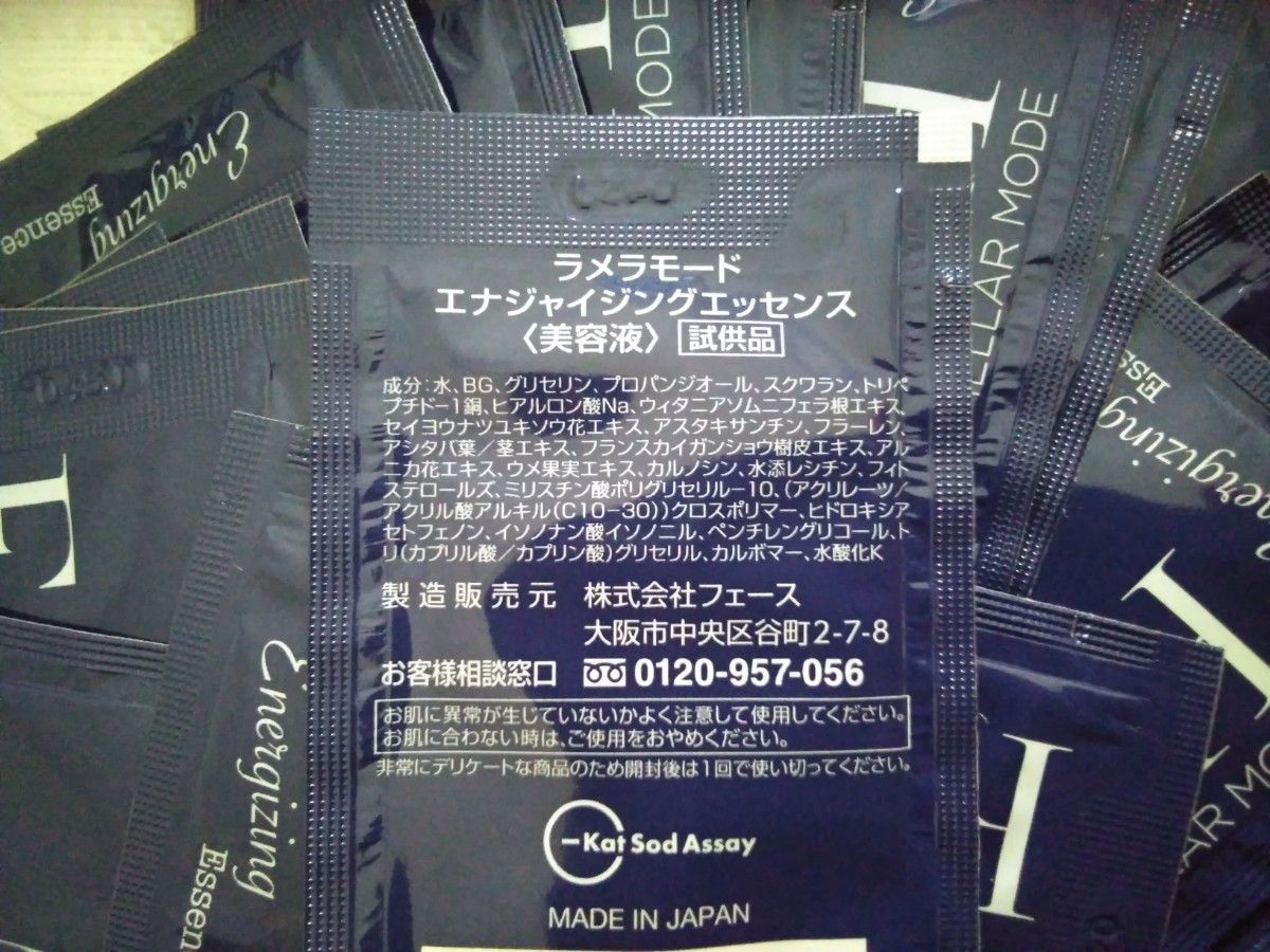 フェース 新ラメラモード エナジャイジングエッセンス試供品2ml×50包